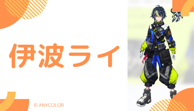 写真あり！伊波ライの前世は"える"！中の人の顔バレ,年齢,彼女や炎上歴のまとめ