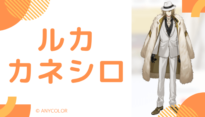 顔写真あり！ルカ・カネシロの前世はJava！中の人の顔バレ,年齢,結婚や炎上のまとめ