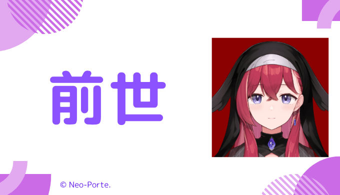 昏昏アリアの前世（中の人）は配信者の「ぽよし」！