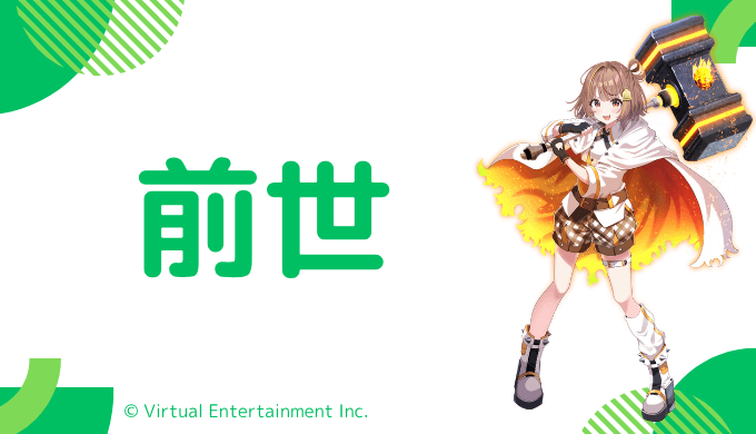 千燈ゆうひの前世（中の人）は「樅木ポレジ」