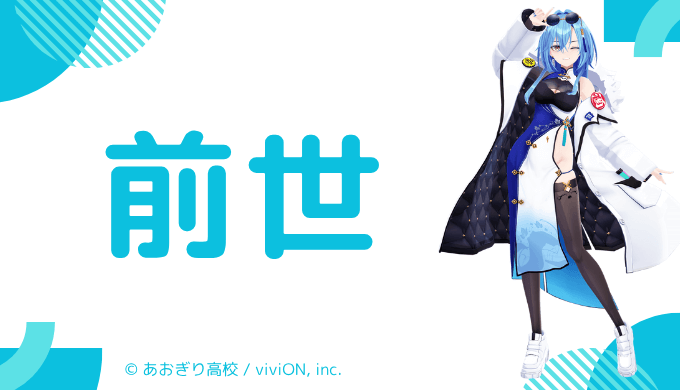 春雨麗女の前世は「海街ななを」