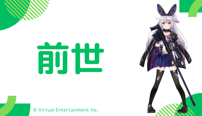 兎咲ミミの前世（中の人）は「まめたそ」