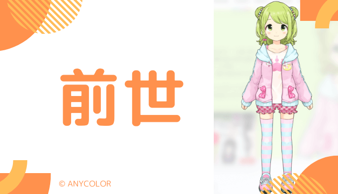 森中花咲の前世は「蟹まんじゅー」