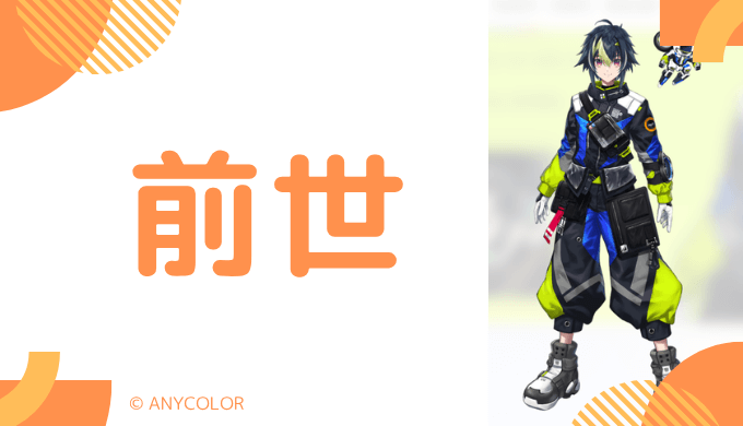 伊波ライの前世は歌い手の「える」