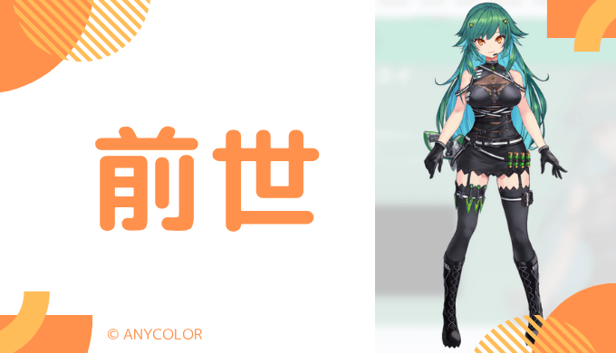 北小路ヒスイの前世は犬飼美奈!