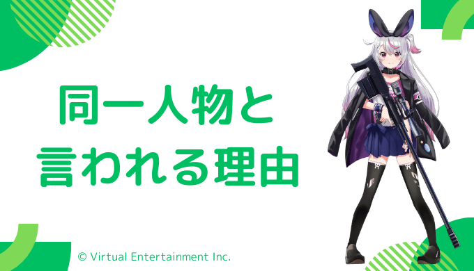 兎咲ミミの前世（中の人）が「まめたそ」と言われる根拠5つ
