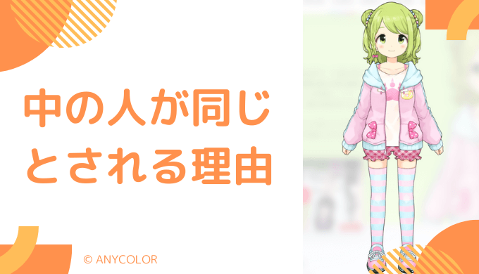 森中花咲の前世(中の人)が蟹まんじゅーと言われる3つの理由