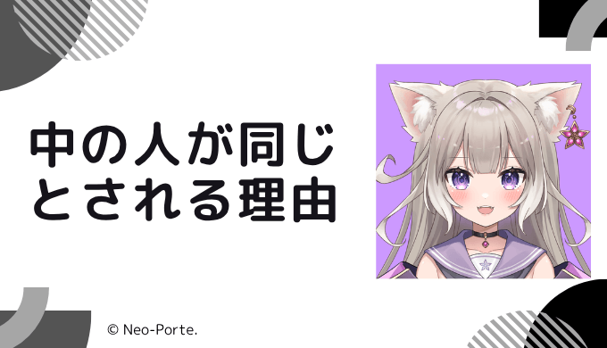 夜絆ニウの前世(中の人)が鋏ニトと言われる8つの理由