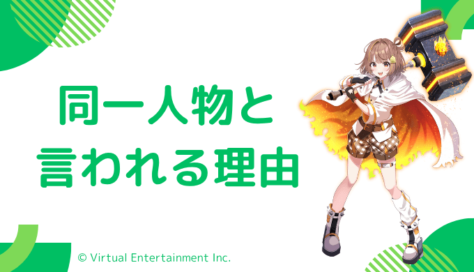 千燈ゆうひの前世（中の人）が樅木ポレジと言われる理由4つ