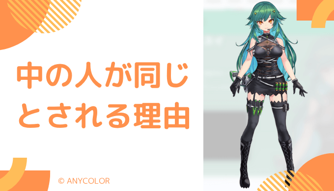 北小路ヒスイの前世(中の人)が犬飼美奈と言われる5つの理由