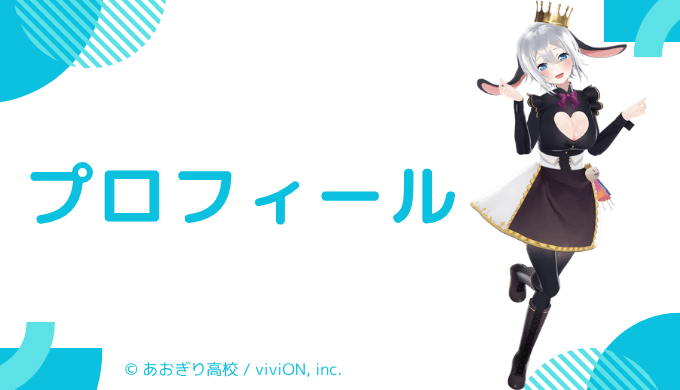 山黒音玄はどんなVTuber？