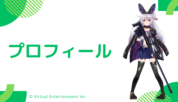 兎咲ミミはどんなVTuber?