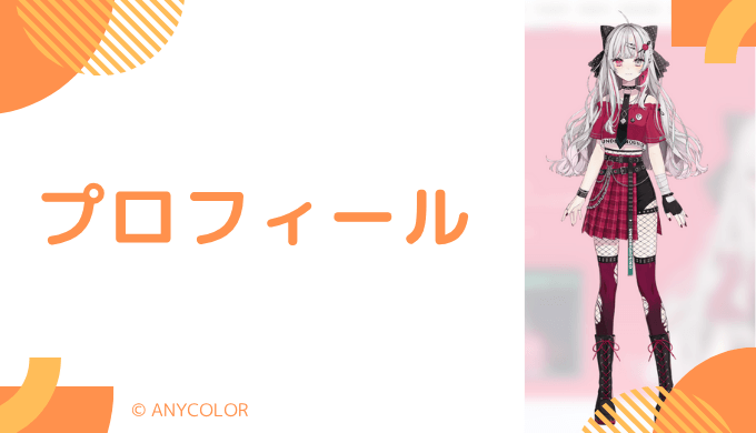 石神のぞみはどんなVTuber？