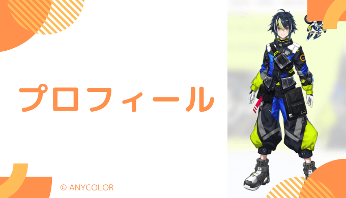 伊波ライはどんなVTuber?