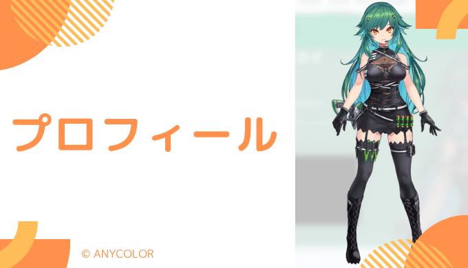 北小路ヒスイはどんなVTuber?プロフィールを紹介