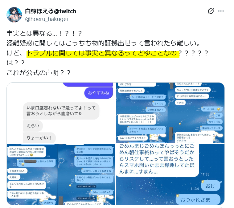 白鯨ほえるの反論