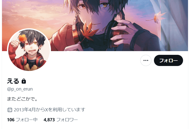 えるさんは活動休止