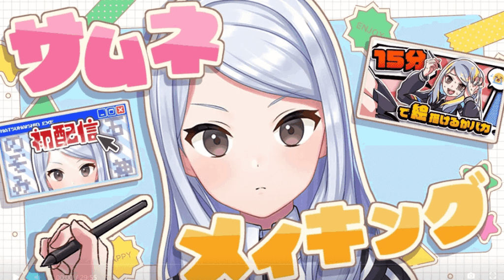 サムネを作り慣れていなかったから