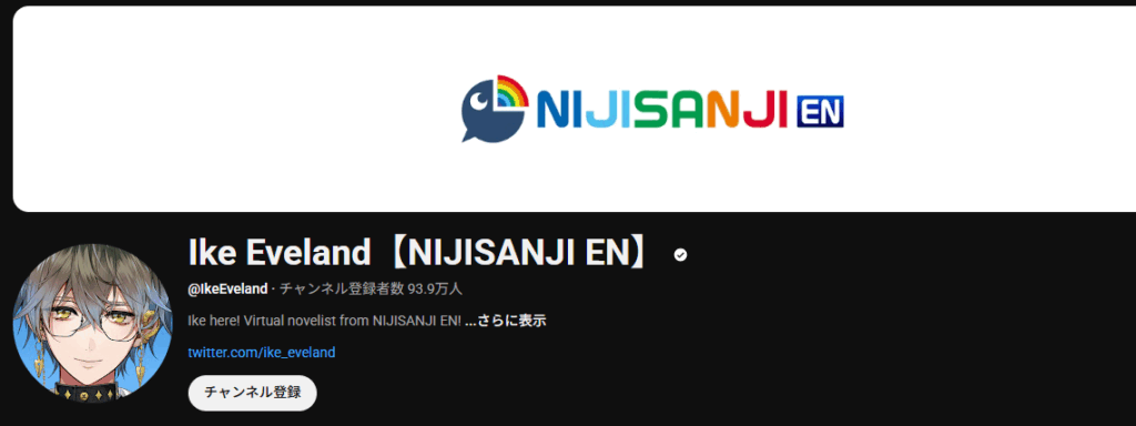 アイク・イーヴランドのyoutube