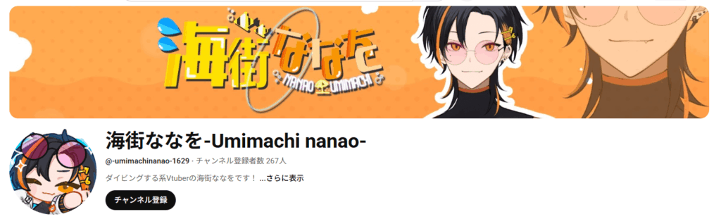 海街ななをのYouTubeチャンネル