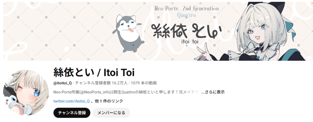 絲依といのyoutubeチャンネル