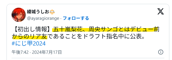 デビュー前から周央サンゴと友人