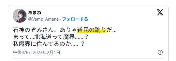 北海道民の方言