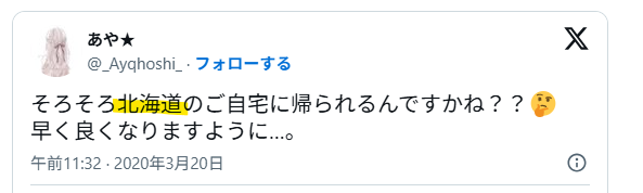 北海道に関するツイート