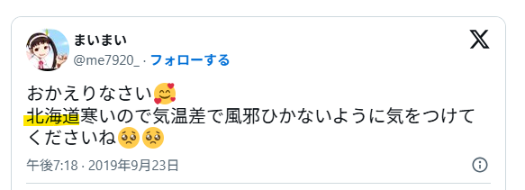 北海道に関するツイート
