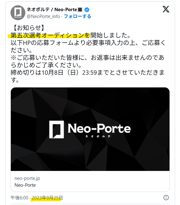 ネオポルテのオーディション