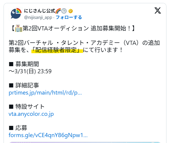 にじさんじVTAオーディション