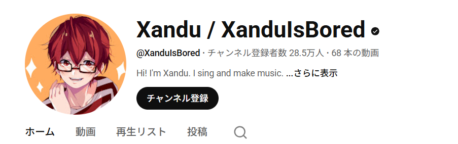 Xanduのyoutube