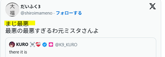 批判ツイート