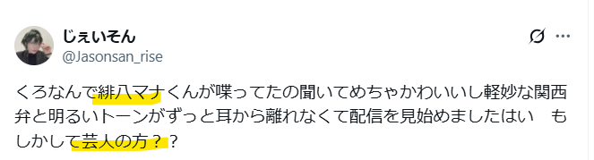 前世はお笑い芸人説
