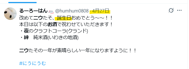 中の人の誕生日