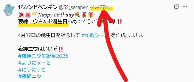 中の人の誕生日は4月27日