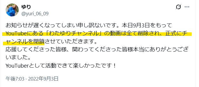わたゆりチャンネルの閉鎖
