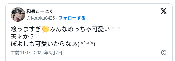 ぽよしのイラストの感想