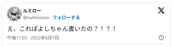 ぽよしのイラストのツイート