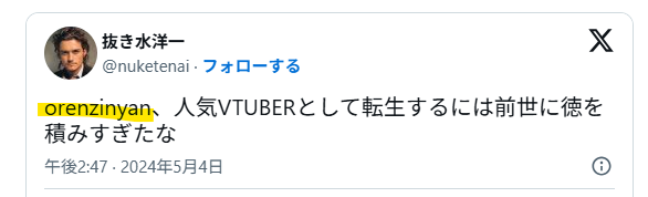 orenzinyanへのツイート