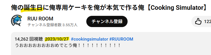 RUUROOMの誕生日は10月27日