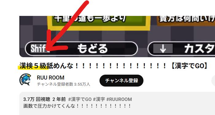 RUUROOMは漢字検定5級