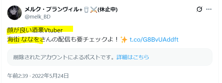 酒豪Vtuber海街ななを