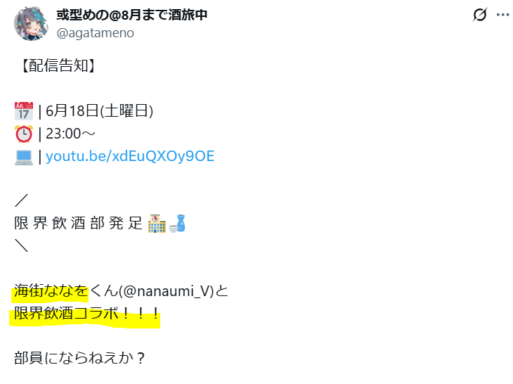 海街ななをと限界飲酒コラボ