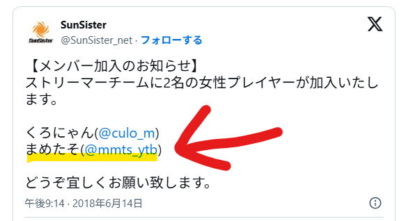 まめたそはSunSisterに所属していた