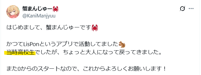 中の人は当時高校生