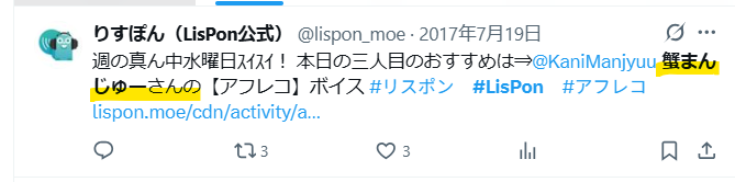 2017年に配信アプリLisponで紹介