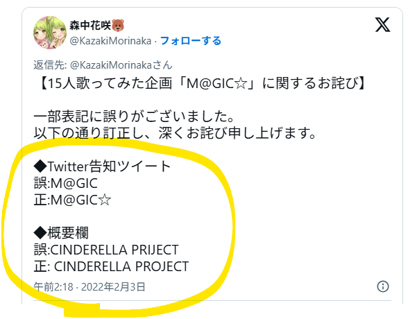 炎上に対する謝罪