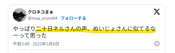 声が似ている