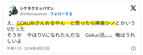 Gokuriと麻倉シノは似ている